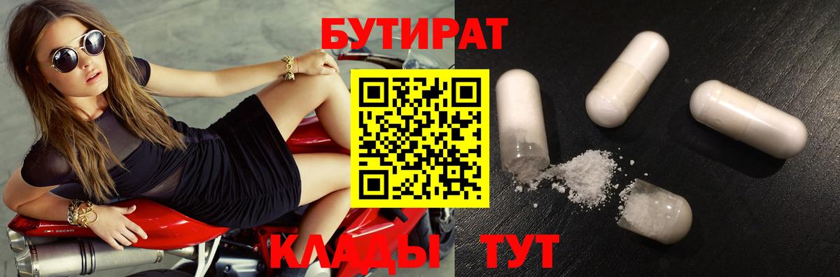 Бутират вода Реутов
