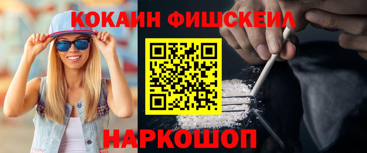 магазин    Cocaine 97%  Реутов  Вход с VPN  COCAIN FishScale 