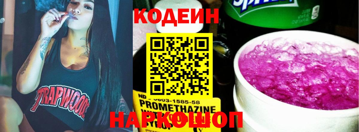 Кодеиновый сироп Lean Purple Drank  Вход с VPN  Реутов  Кодеин напиток Lean (лин) 