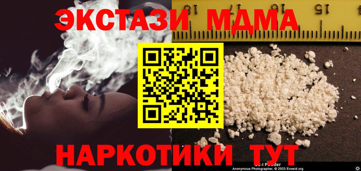 МДМА кристаллы  МДМА кристаллы  Вход с VPN  MDMA  Реутов 